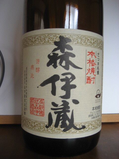 空き瓶 森伊蔵 1800ml 透かしカバーあり拍卖