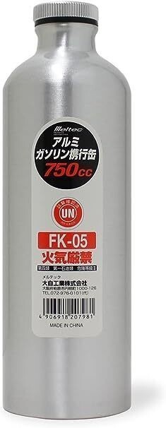 メルテック ガソリン携行缶 アルミボトルタイプ 750cc Meltec FK-05 消防法適合品 UN アルミニウム 厚み0.8mm 収納ケース付拍卖