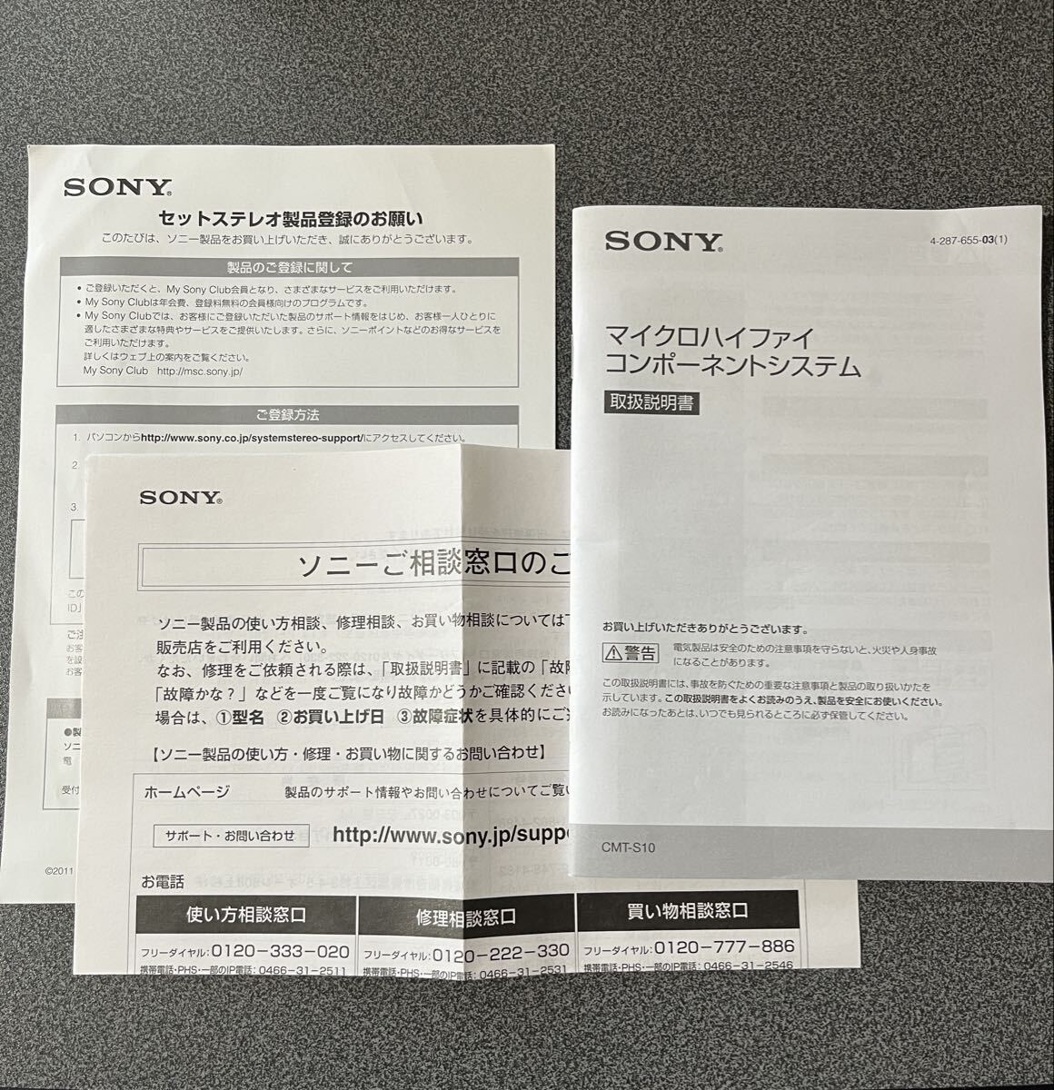 ☆ SONY/ソニー コンポ 取扱説明書 CMT-S10 取説のみ拍卖