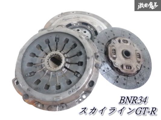 ☆実動外し☆ 日産 純正 BNR34 スカイライン GT-R RB26 プル式 クラッチ カバー ディスク フライホイール AA300 0V700 12310-AA320 棚15-3拍卖