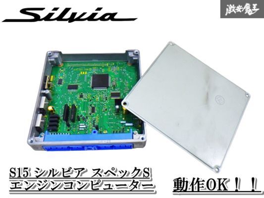 【保証付】日産純正 S15 シルビア スペックS SR20DE NA MT用 エンジン コンピューター コントロール ユニット 23710 85F04 棚I-7拍卖