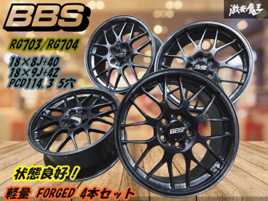 ●【BBS 軽量 鍛造 RG703 RG704 】18インチ 8J +40 / 9J +42 PCD114.3 5穴 深リム【4本】60φハブリング アリスト クラウン マークX棚M-4拍卖