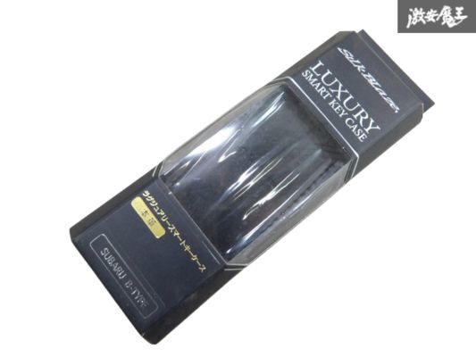 【未使用】Silk Blaze シルクブレイズ ラグジュアリー キーケース ブラック 本革使用 ロゴ入り スバル B-TYPE RN ステラ 即納 棚拍卖