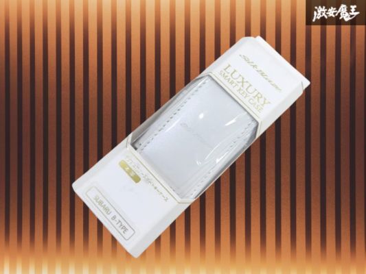 【未使用】Silk Blaze シルクブレイズ ラグジュアリー キーケース ホワイト 本革使用 ロゴ入り スバル B-TYPE RN ステラ 即納 棚29-3拍卖