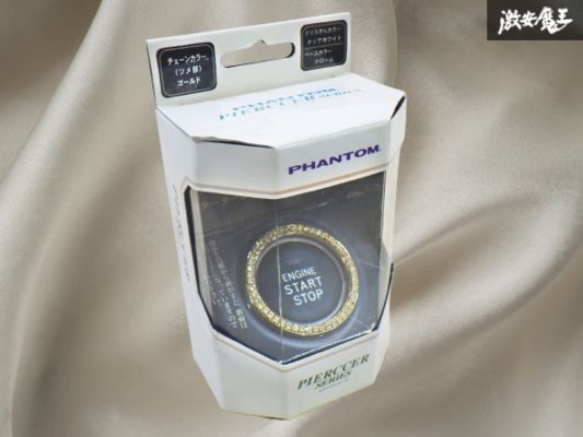 【未使用】ファントム ピアッサ スターターボタン ジュエリーリング ガナドール 1個 セット 外径:約40mm / 内径:約34cm ★棚31-1拍卖