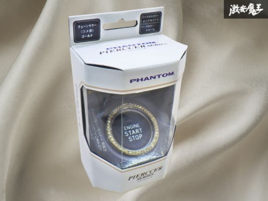 【未使用】ファントム ピアッサ シリーズ スターターボタン ジュエリーリング ガナドール 外径:約40mm / 内径:約34cm 1個★ 棚31-1拍卖