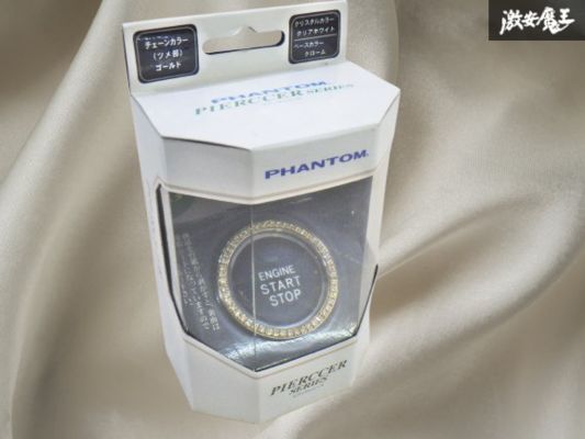 【未使用】ファントム ピアッサ スターターボタン ジュエリーリング ガナドール【1個】 外径:約40mm / 内径:約34cm 棚拍卖