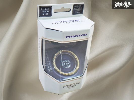 ★未使用★ファントム ピアッサ スターターボタン ジュエリーリング ガナドール 外径:約40mm / 内径:約34cm 1個 棚31-1拍卖