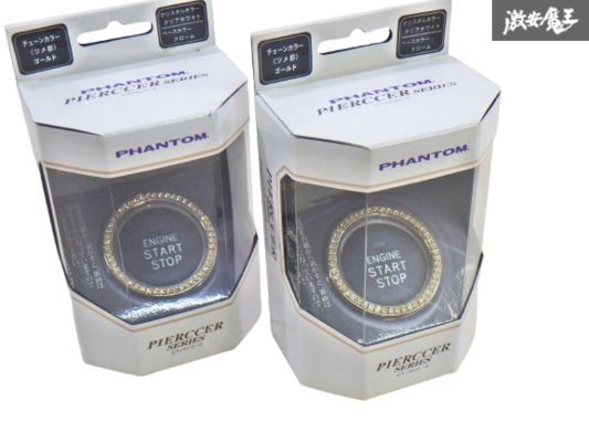 【新品!】ファントム ピアッサ シリーズ スターターボタン ジュエリーリング ガナドール 2個 外径:約40mm 内径:約34cm ★棚29-2拍卖