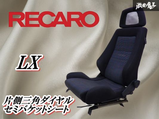 【破れ無し!!】 いすゞ? ジェミニ? 純正 RECARO レカロ LX セミバケ セミバケット シート 1脚 片側 左側ダイヤル 即納 流用 棚2F-A-4拍卖