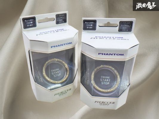 【未使用品】ファントム ピアッサ シリーズ スターターボタン ジュエリーリング ガナドール 2個 外径:約40mm / 内径:約34cm ★棚6-1-D拍卖