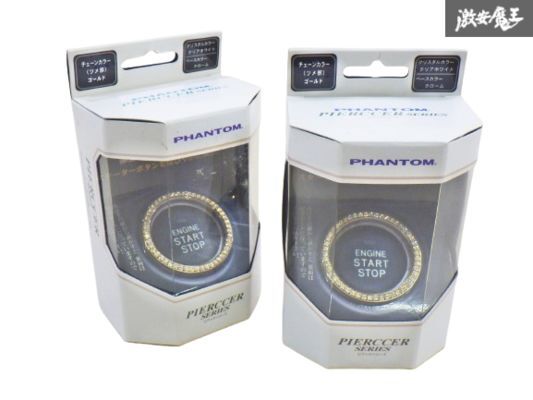 【未使用品】ファントム ピアッサ シリーズ スターターボタン ジュエリーリング ガナドール ★2個★ 外径:約40mm / 内径:約34cm 棚6-1-D拍卖