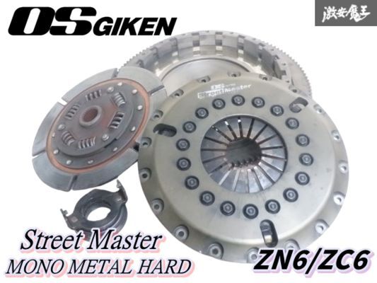 OS技研 ZN6 86 ハチロク FA20 ストリートマスター シングル メタルハード クラッチ カバー ディスク フライホイール ZC6 BRZ 棚15-1拍卖