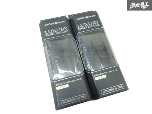 【未使用】Silk Blaze シルクブレイズ ラグジュアリー キーケース ブラック 本革使用 ロゴ入り 三菱 A-TYPE 2個セット スペアキーに 棚26-3拍卖