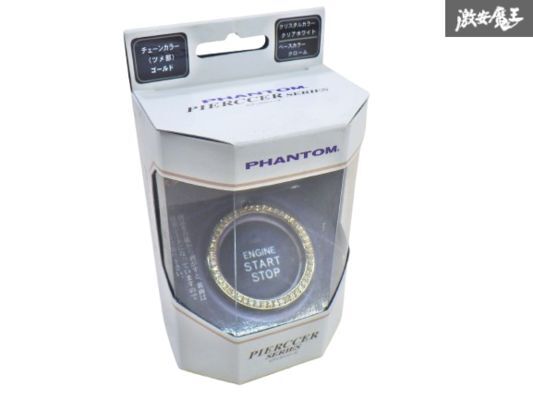 【新品】ファントム ピアッサ シリーズ スターターボタン ジュエリーリング ガナドール 外径約40mm 内径:約34cm 1個 棚32-1拍卖