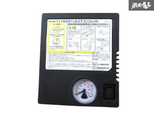 【未使用】タイヤ空気圧充填用エアコンプレッサー エアコンコンプレッサー タイヤ空気圧充填 車載機 車載工具 空気入れ パンク修理 棚31-4拍卖
