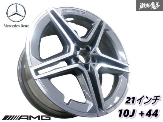●【未使用品】 ベンツ 純正 X167 GLSクラス AMG アルミ ホイール【1本】 21インチ 10J +44 PCD112 5穴 A1674017300 予備 交換用に 棚T-6拍卖