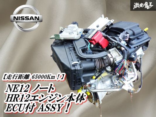 【実動外し!】 NISSAN 日産 純正 NE12 E12 ノート HR12 エンジン 本体 インテーク ECU エンジンコンピューター 付 即納拍卖