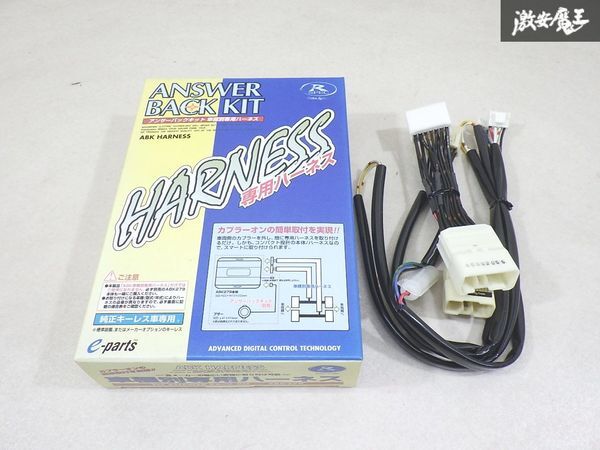 【未使用】 Datasystem データシステム CP8W プレマシー H11.4~H13.7 アンサーバックキット 車種別ハーネス 単体 ABK050 棚32-3拍卖