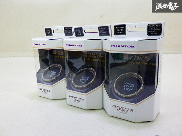 【未使用】 ファントム ピアッサ シリーズ スターターボタン ジュエリーリング ガナドール 3個セット 外径:約40mm / 内径:約34cm 即納拍卖