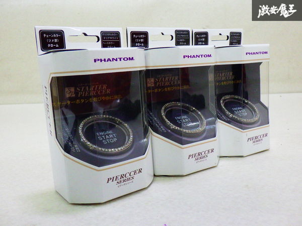 【未使用】 ファントム ピアッサ シリーズ スターターボタン ジュエリーリング ガナドール 3個セット 外径:約40mm / 内径:約34cm 即納拍卖