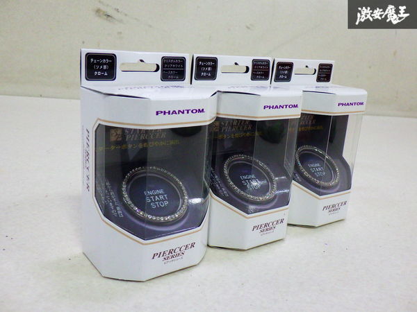 【新品】 ファントム ピアッサ シリーズ スターターボタン ジュエリーリング 3個セット 外径:約40mm / 内径:約34cm ガナドール 即納拍卖