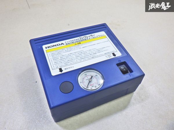 【未使用】 HONDA ホンダ純正 エアコンプレッサー エアーコンプレッサー 空気入れ タイヤ空気充填 車載工具 車載機 即納 棚31-3拍卖
