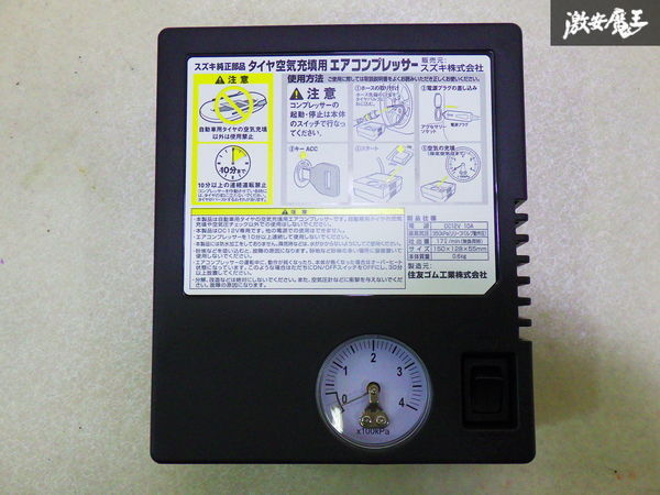 【未使用】 SUZUKI スズキ 純正部品 タイヤ空気充填用 エア コンプレッサー 本体のみ DC12V アウトドア 空気入れ 緊急用 即納拍卖