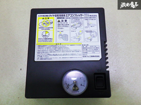【未使用】 SUZUKI スズキ 純正部品 タイヤ空気充填用 エア コンプレッサー 本体のみ DC12V 空気入れ アウトドア 緊急用 即納拍卖