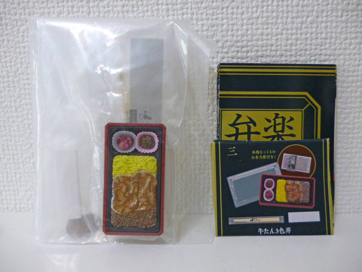 牛たん3色丼 利久 楽屋弁当 ミニチュアコレクション 第二弾 ミニチュア フィギュア拍卖