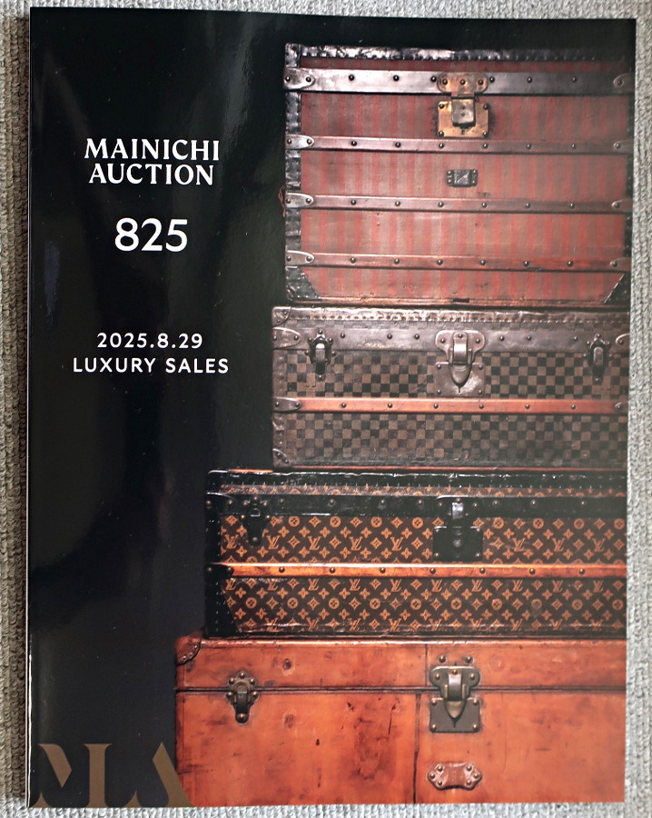 ■毎日オークションカタログ「LUXURY SALES」第825回ルイ・ヴィトン シャネル エルメス 時計 ワイン拍卖