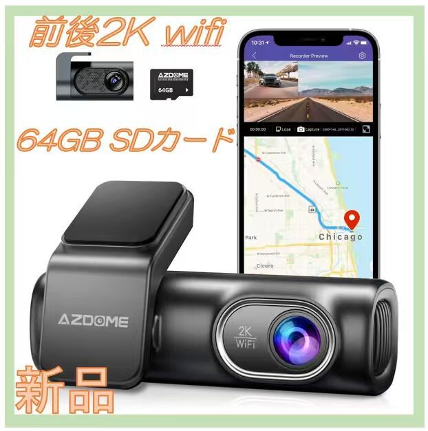 新品ドライブレコーダー 前後カメラ 2K WiFi 64GB 付き拍卖