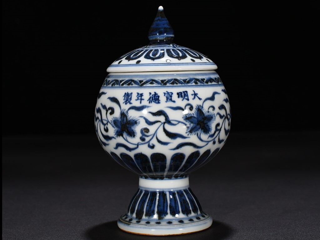 YY105■【大明宣徳年制款】 青花纏枝花卉紋豆 古美術品 古陶磁器 時代物■拍卖