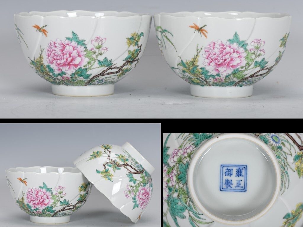 YH140■清雍正年製 琺瑯彩 蝶戀牡丹花紋刮筋碗2客 珍品 時代物 古玩 唐物 古陶磁器■拍卖