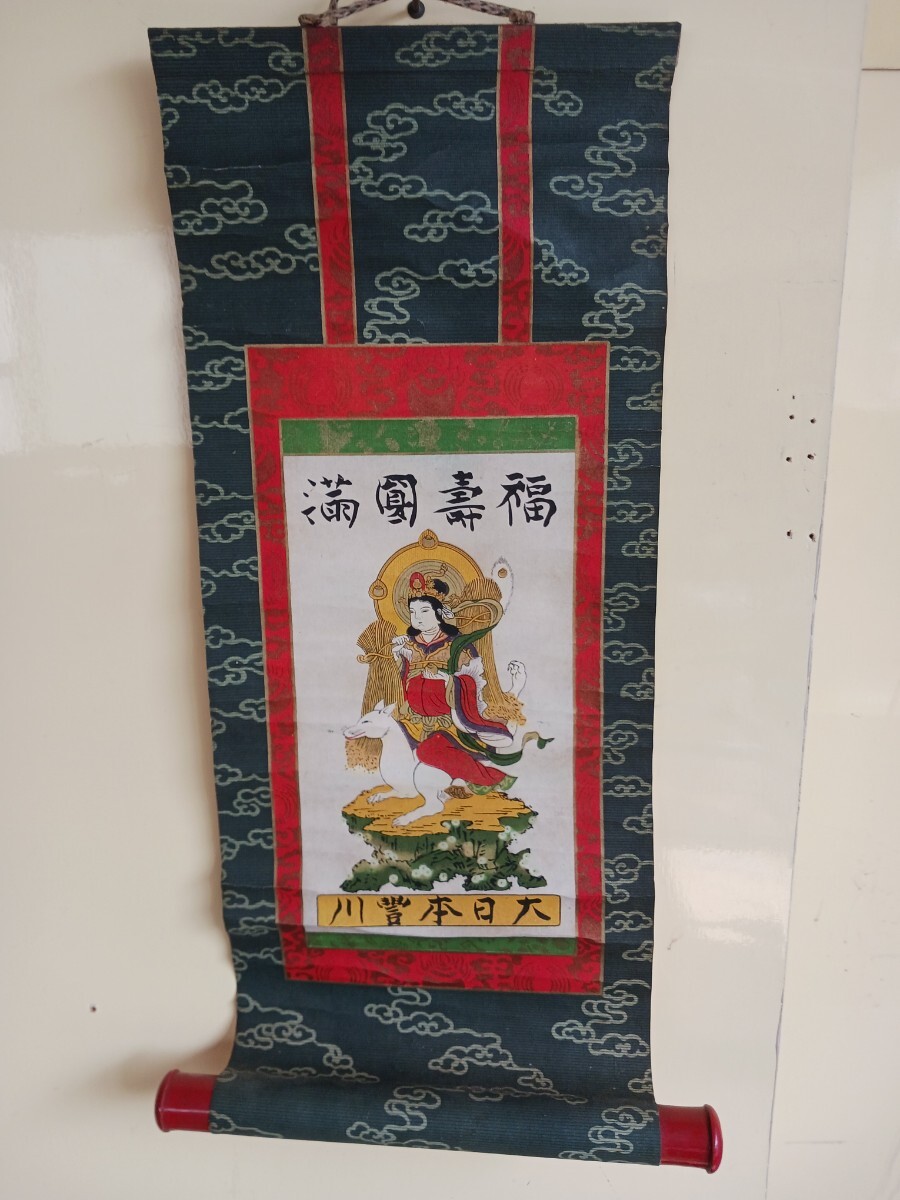 滿圓壽福 稲荷 仏画 掛け軸 掛軸 豐川枳尼眞天 川豊本日大拍卖