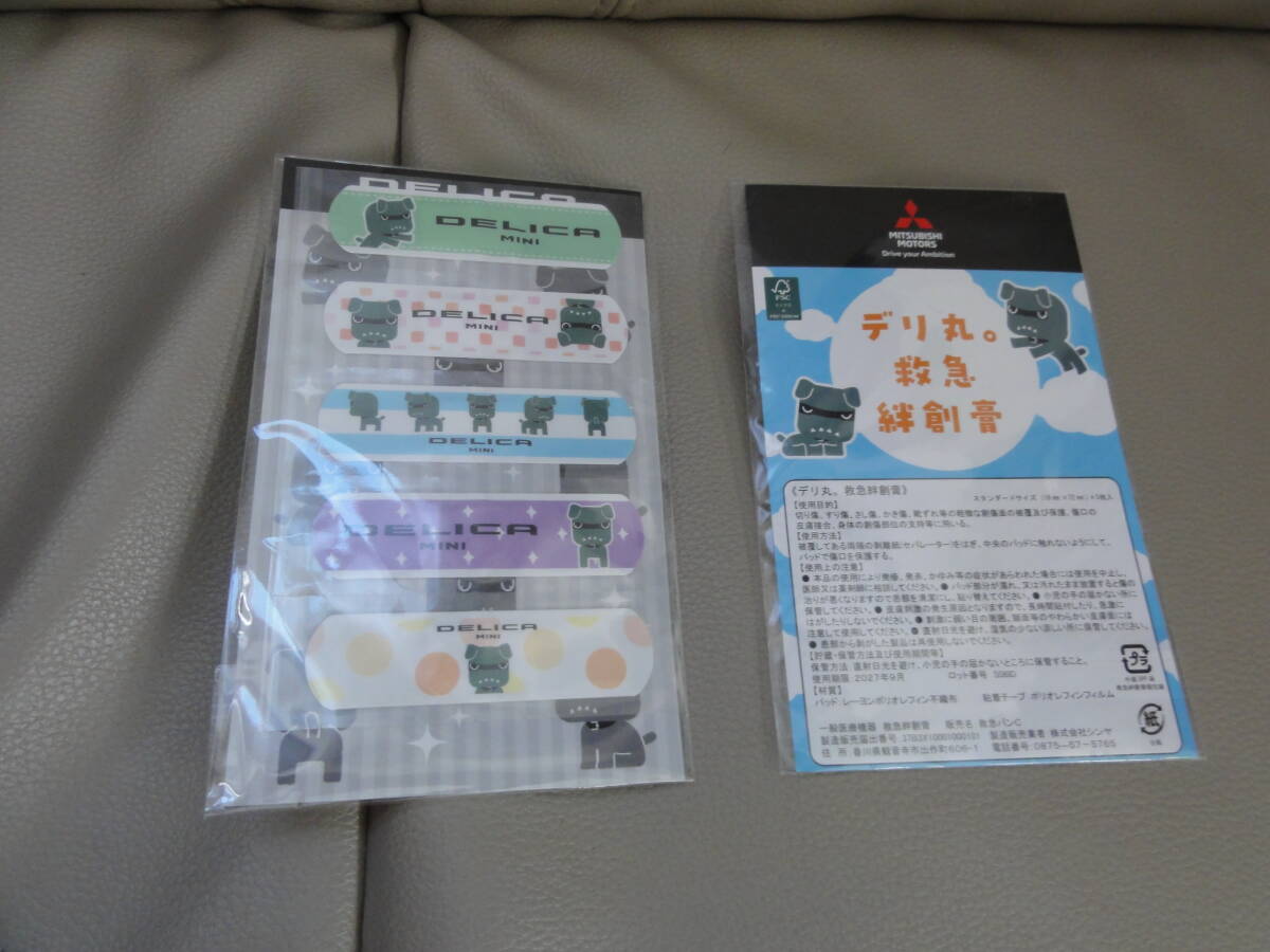 三菱デリカミニ 絆創膏 ばんそうこう 2パック拍卖