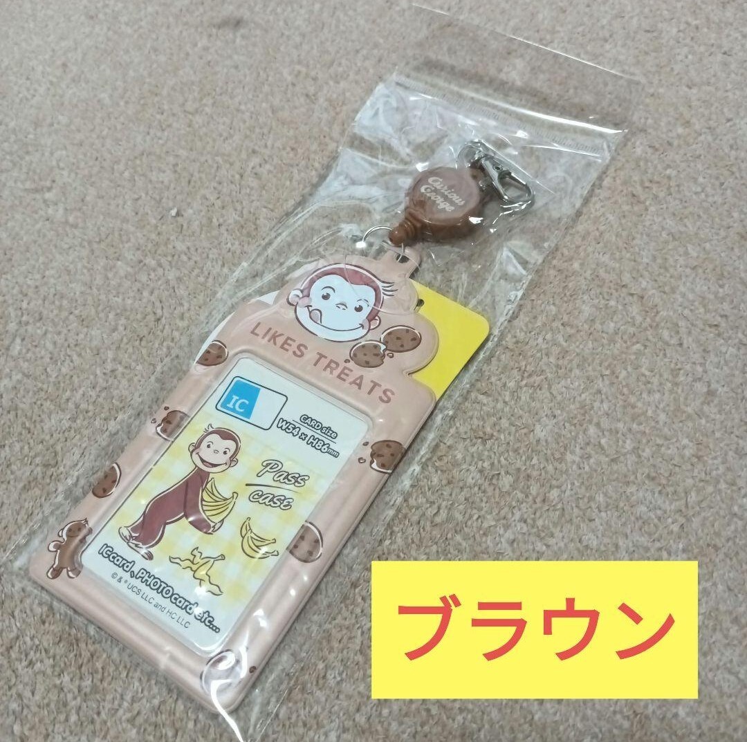 新品 ブラウン おさるのジョージ リール付きパスケース キーホルダー キュリアスジョージ ダイカット 定期入れ パスケース拍卖