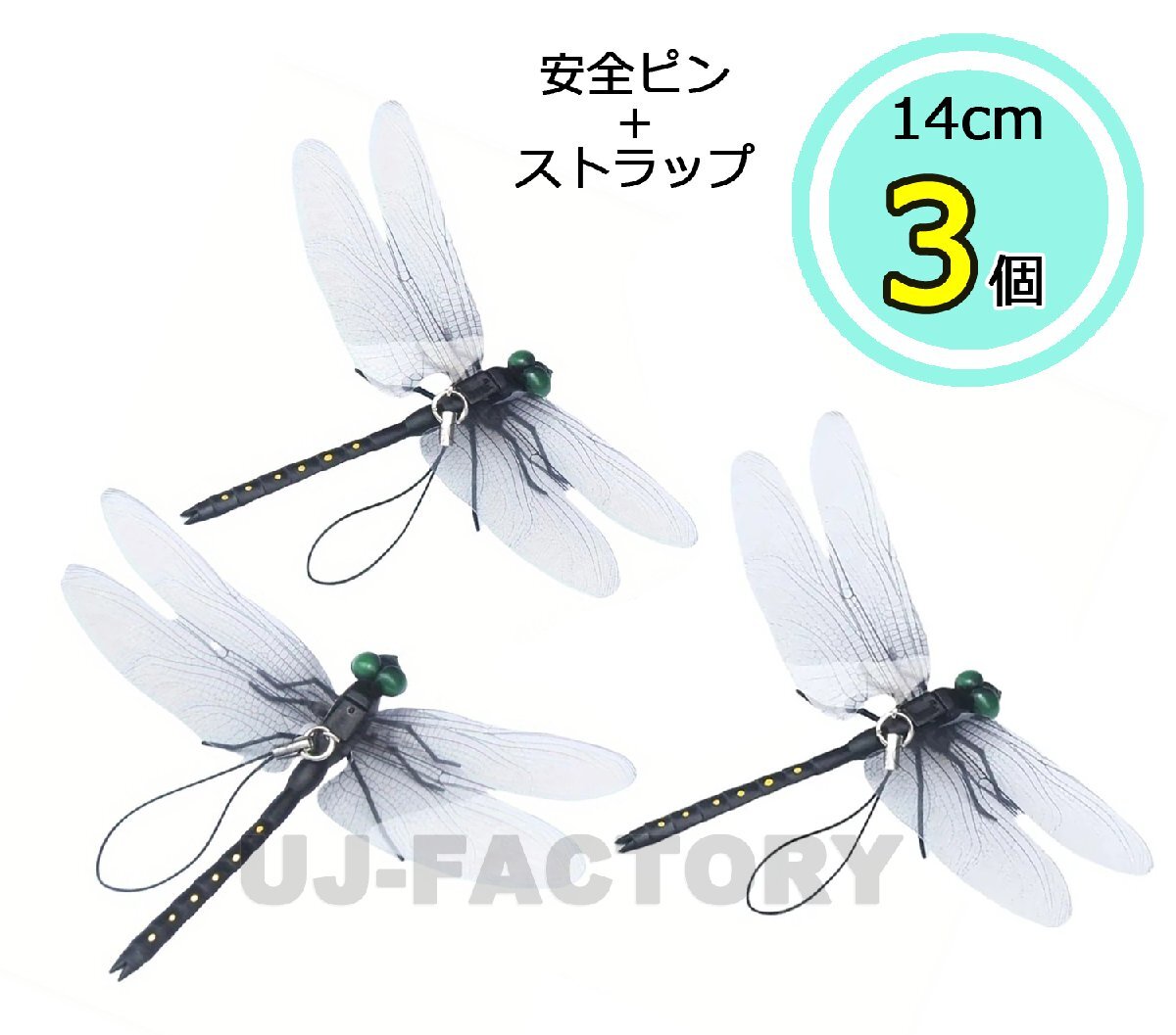 【送料無料】 ★虫除け オニヤンマ2 【x3匹】★キャンプ・アウトドアレジャーに♪ 不思議なオニヤンマ 鬼やんま おにやんま拍卖