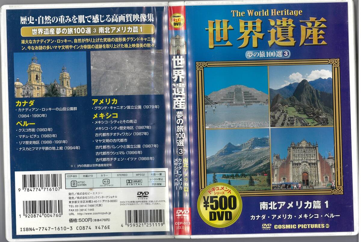 DVD-世界遺産 夢の旅100選③ 南北アメリカ篇カナダ・アメリカ・メキシコ・ペルー拍卖