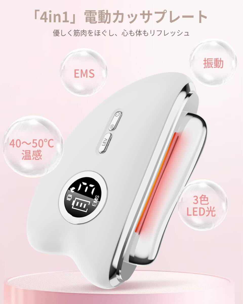 電動カッサプレート☆Fuoxio 美顔器 EMS微電流+振動+温感+3色LED光 多機能 3段階調整可能 リフト 全身適*男女兼用 type-C充電式 超軽量 拍卖