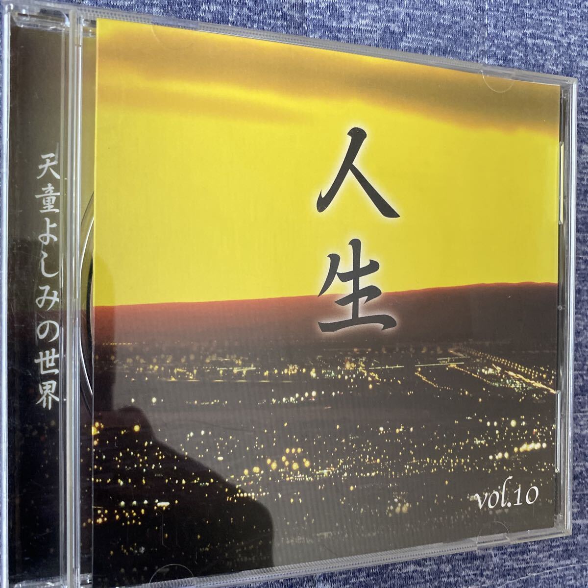 天童よしみの世界 「人生」 想い出のメロディを歌う拍卖