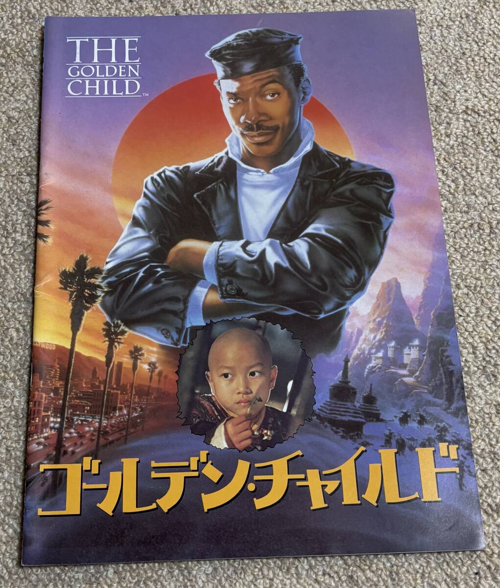 『ゴールデン・チャイルド』(The Golden Child)/ エディ・マーフィ拍卖