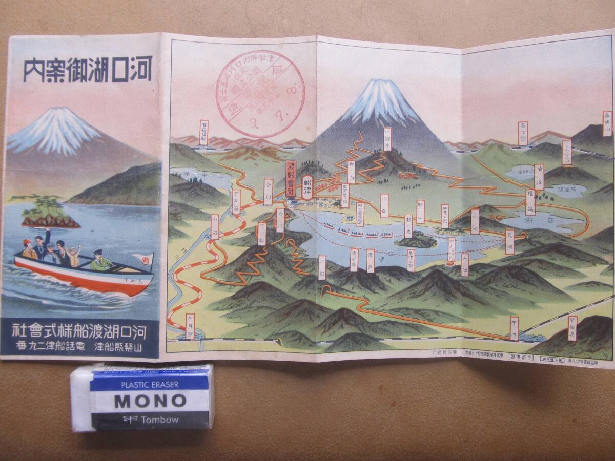 昭8 河口湖渡船kk【河口湖御案内】 *鳥瞰圖*拍卖