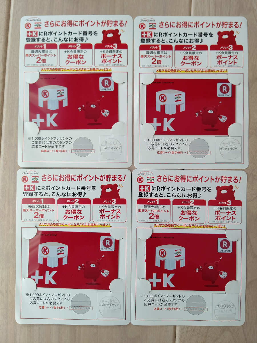 サークルKサンクス 楽天ポイントカード ぷらクマくんデザイン 4枚セット (ともに未使用) 拍卖