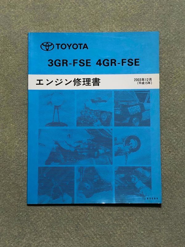 ★クラウン/マークX GRS180/GRS182/GRS183/GRX120/GRX121/GRX125 サービスマニュアル 【3GR-FSE/4GR-FSE エンジン修理書】 03.12★拍卖