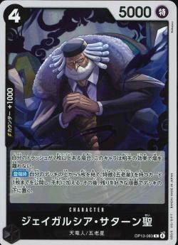 ワンピースカードゲーム【OP-13】 ジェイガルシア・サターン聖  (R) 数量4 ワンピカ拍卖