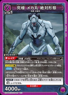 ユニオンアリーナ【EX04BT R 究極 メカ丸 絶対形態】 数量2 ユニアリ拍卖