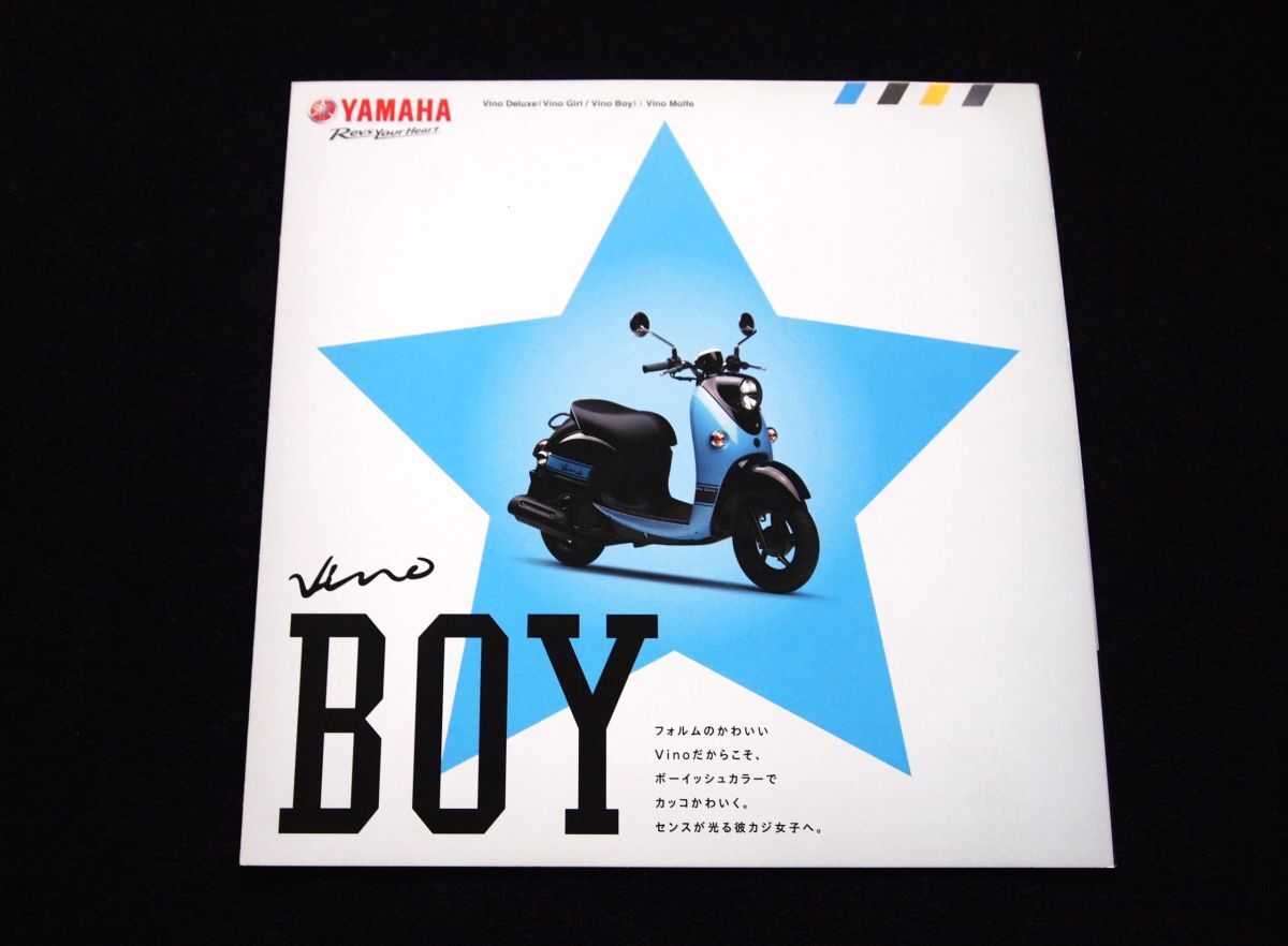 ヤマハ ビーノ・ボーイ&ガール 2016年 特殊カタログ・美美品・送料込み!拍卖