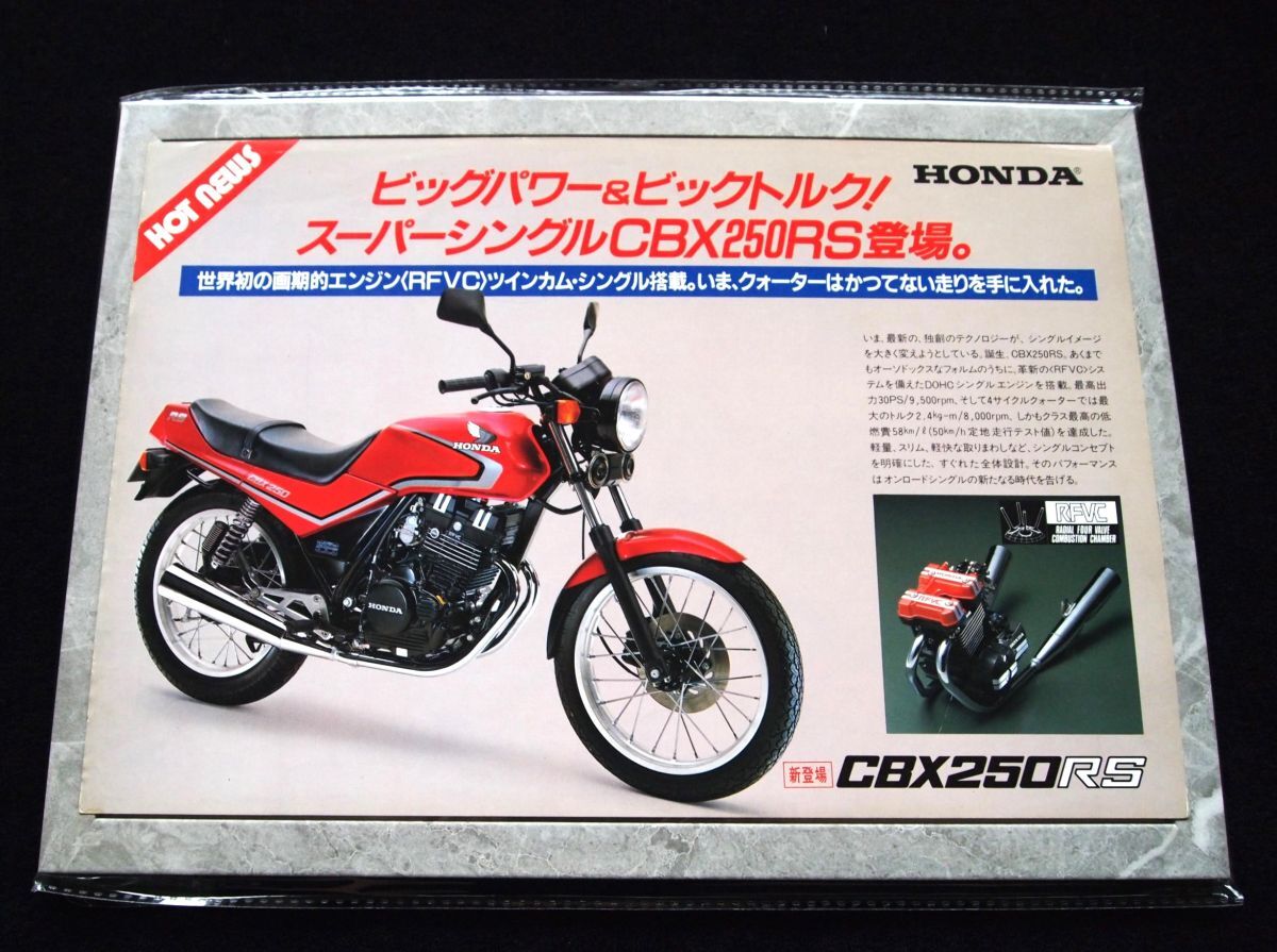 ホンダ CBX250RS 1983年? 希少カタログ・美美品・送料込み拍卖