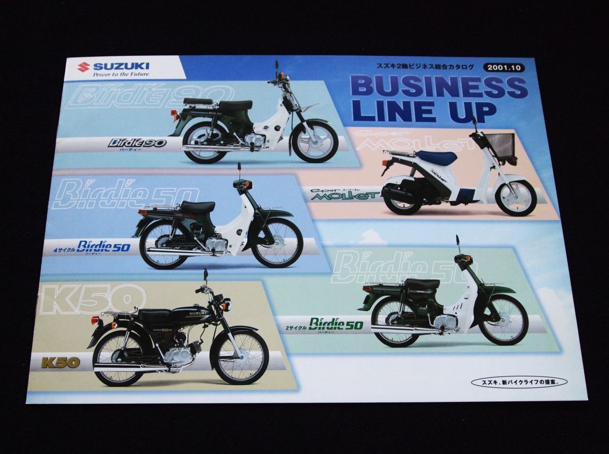 スズキ ビジネスシリーズ 2001年10月 希少・美美品・送料込!拍卖